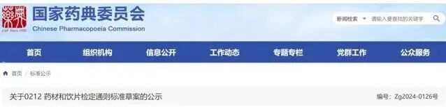 《中國(guó)藥典》2025年版2341&0212公示稿 百合常用農(nóng)藥標(biāo)準(zhǔn)研究案例及思路解析