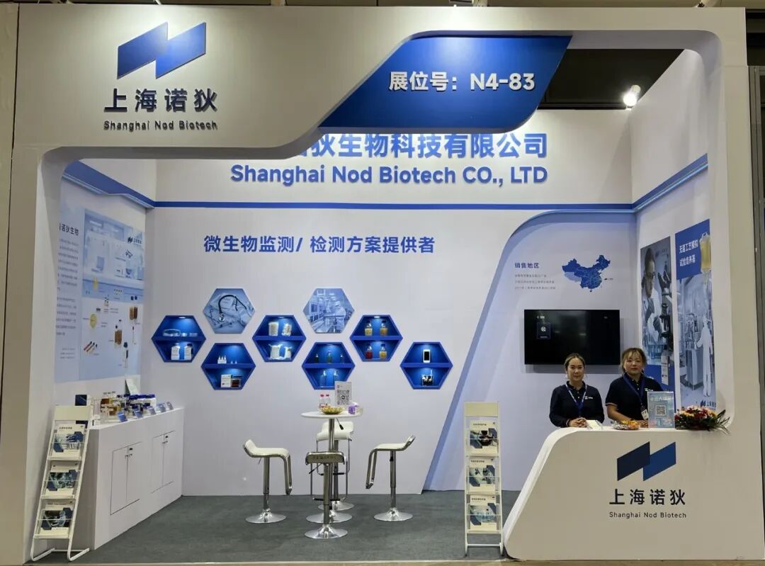 活动回顾 | 上海诺狄携微生物监测检测解决方案强势亮相青岛药机展！