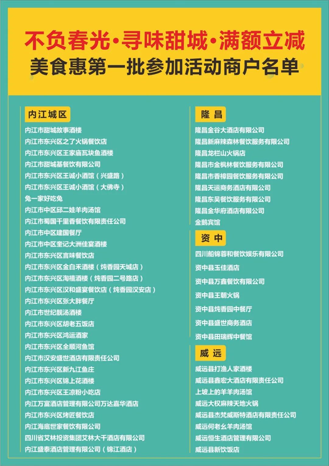 内江工会满额立减美食惠活动开启（附具体活动详情）