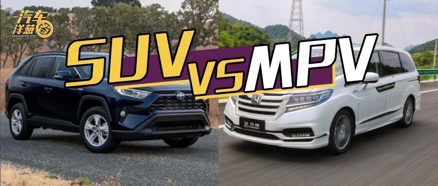 买SUV还是MPV，人设会有啥不同?