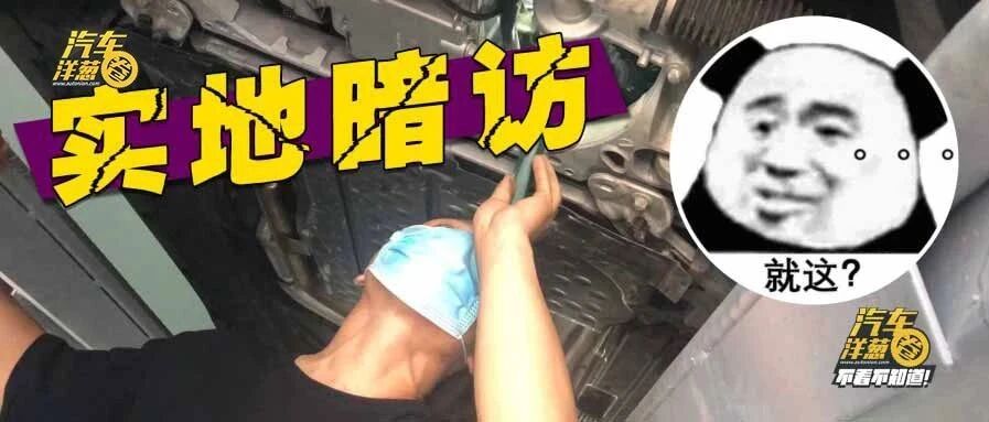 各类暗访、调查，二手车、配件、机油那些隐藏的真相大公开！