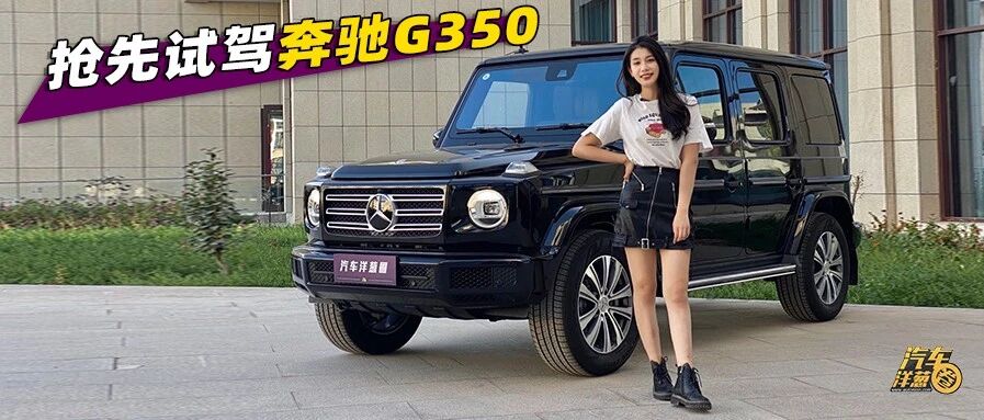 小卷试驾！2.0T大G到底香不香？省100万，仅有3点变化！