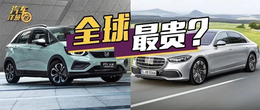中国车价全球最贵？我们多花的钱去哪了？
