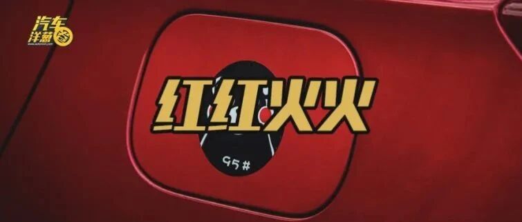 11万买合资中型SUV！2.0T四驱，红红火火！