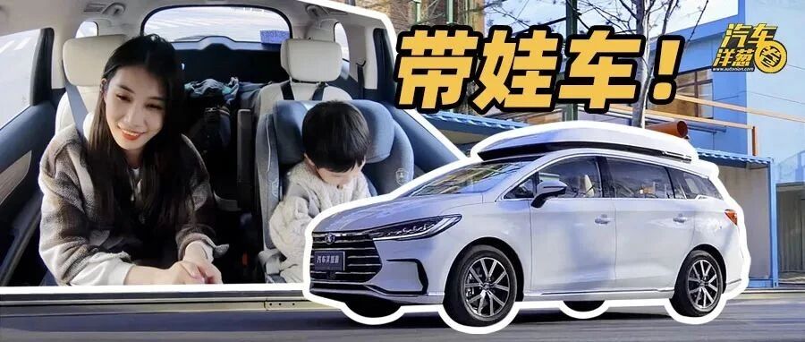 DM-i加持的“奶爸车”！是否够体贴？