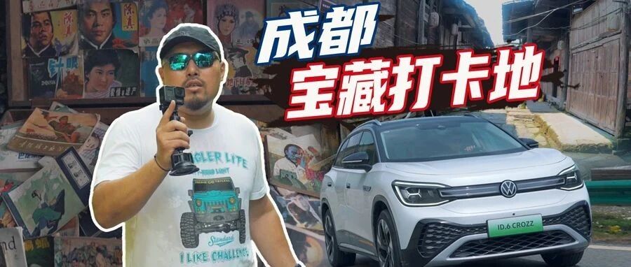 驱车800里自驾成都，必去的宝藏打卡地！