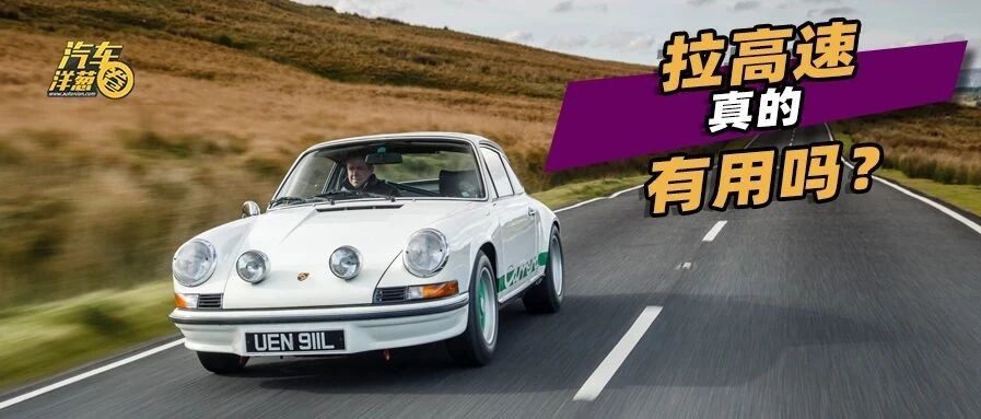 老车才更需要拉高速？新车早就不用了！真心被老司机坑了！