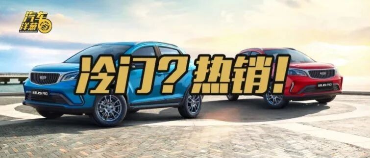 被忽视的销量明星，年销近10万辆，却没人关注!