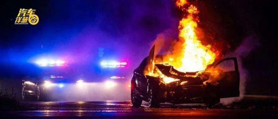新能源车频频自燃，真的比燃油车更危险吗？