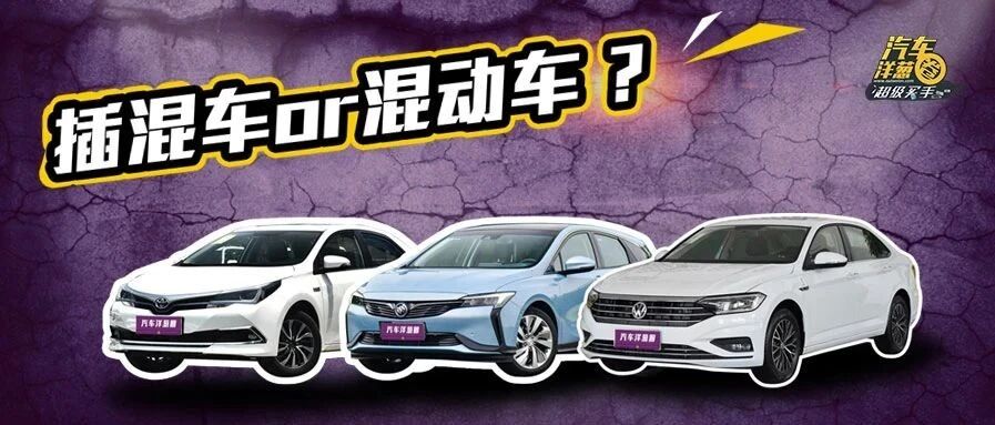 另类家用车横评：这台车竟然赢了卡罗拉和速腾？