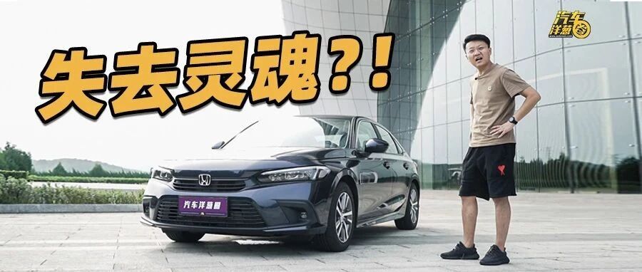 买菜车思域，这次变高级了？