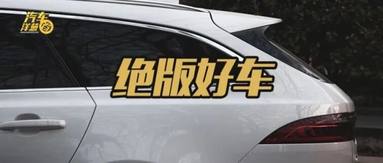30万级最美旅行车？我投它一票！