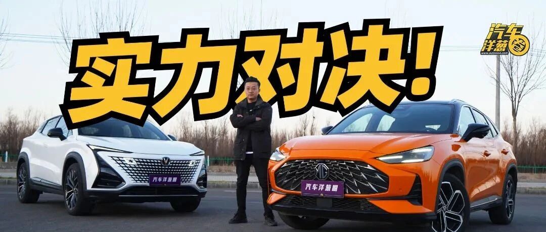 10万级高颜值SUV的对决！真实力还是样子货？