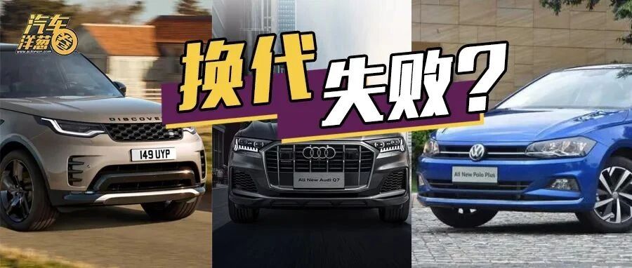 换代后产品更强了，为啥销量却凉了？