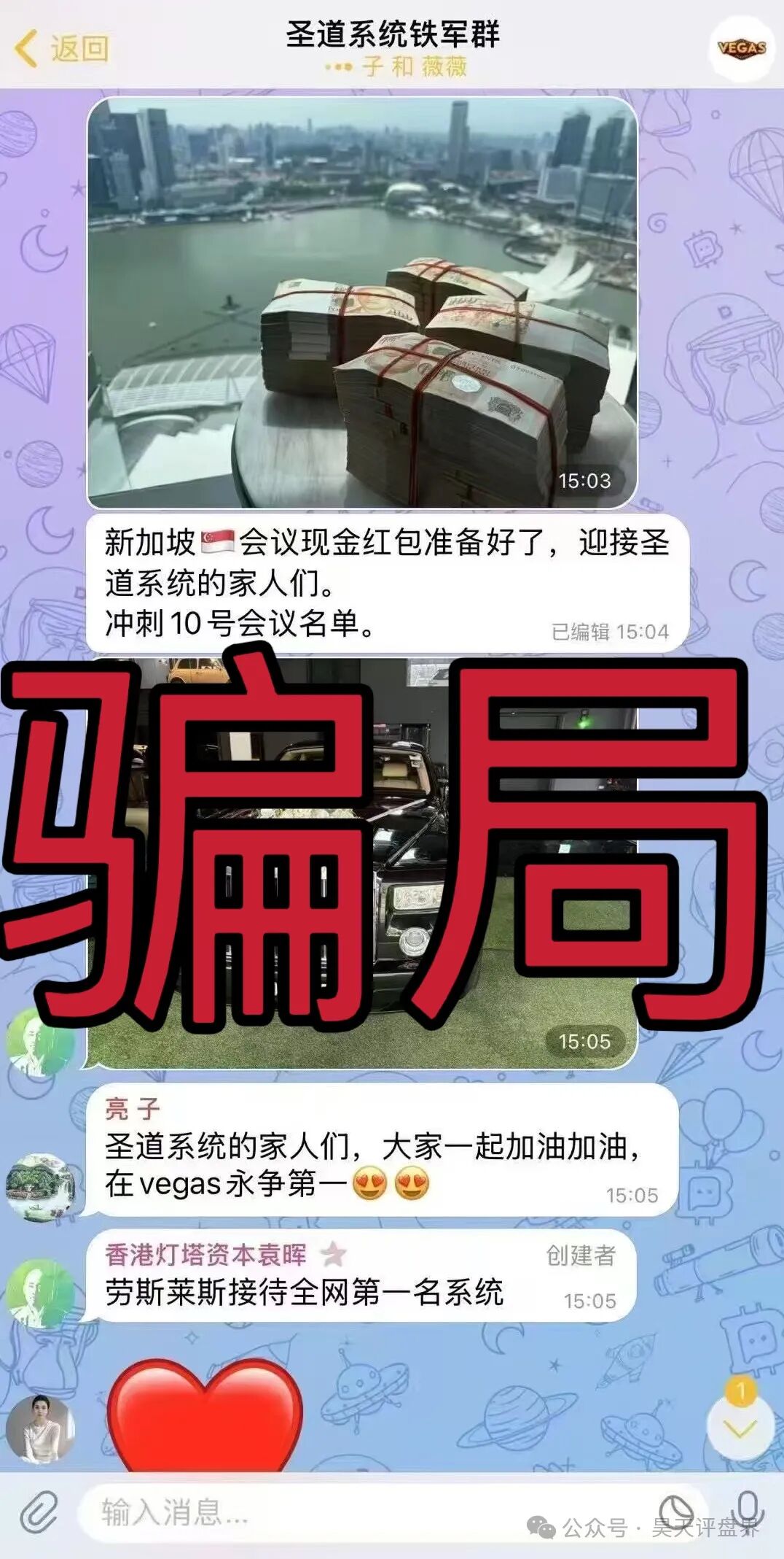 预警：“维加斯”VEGAS基金会分红资金盘骗局，柬埔寨诈骗团伙操盘，高度预警。