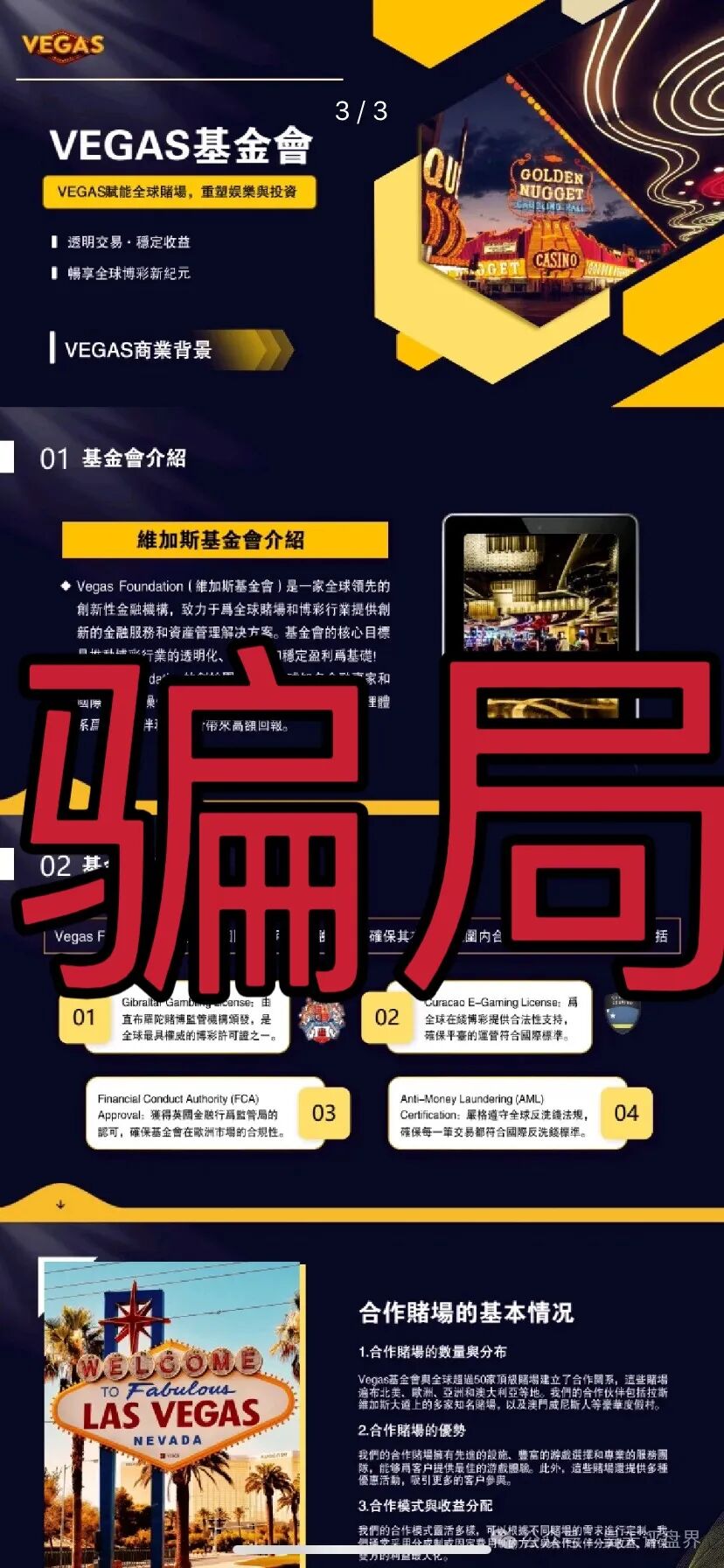 预警：“维加斯”VEGAS基金会分红资金盘骗局，柬埔寨诈骗团伙操盘，高度预警。