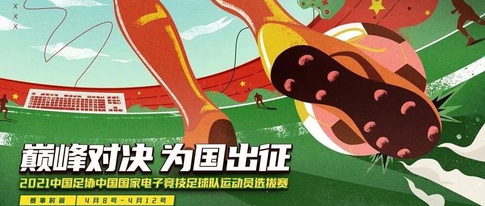 中国足协入局FIFA电竞赛事，未来将会有怎样的发展?