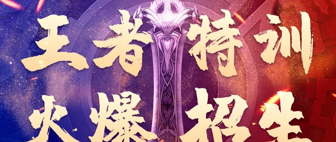 艾斯电竞携手GK青训来选人啦！确认过眼神，你就是俱乐部想要的人