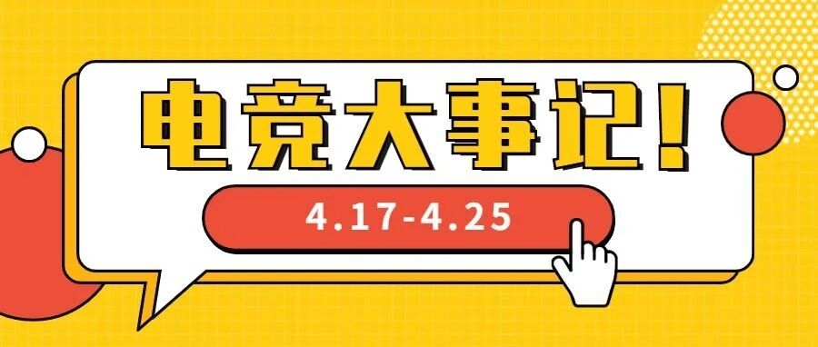 电竞资讯|佛山GK常规赛七连胜；奥运虚拟电竞体育官宣