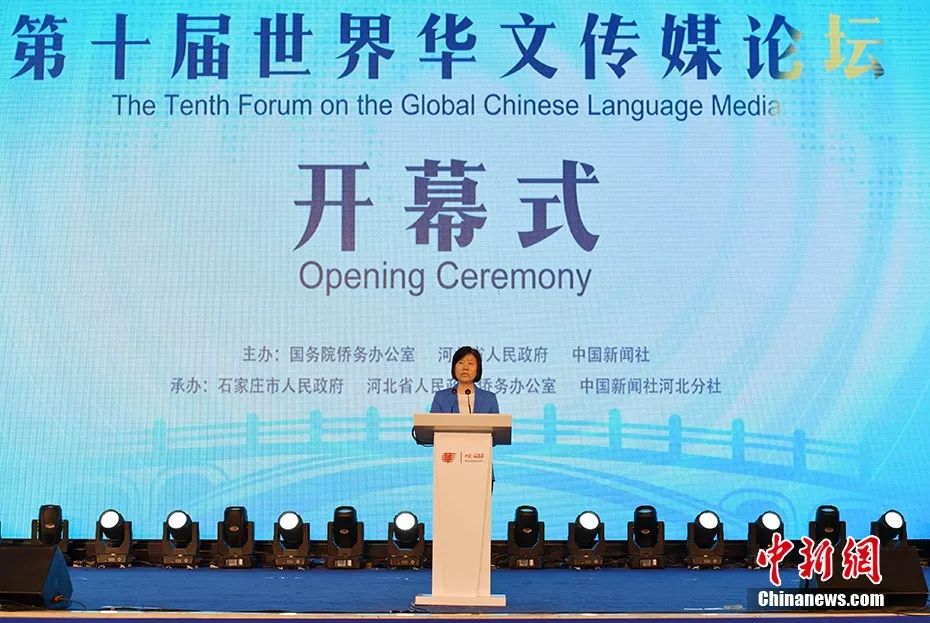 澳洲财经见闻热烈祝贺第十届世界华文传媒论坛在石家庄开幕