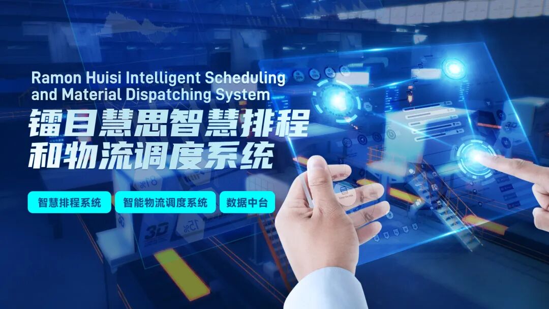 三箭齐发！镭目三大智能新品重磅发布，助力钢铁智造再升级