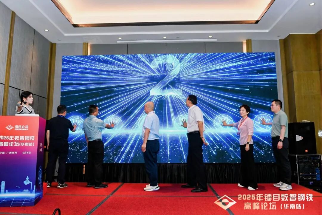 三箭齐发！镭目三大智能新品重磅发布，助力钢铁智造再升级