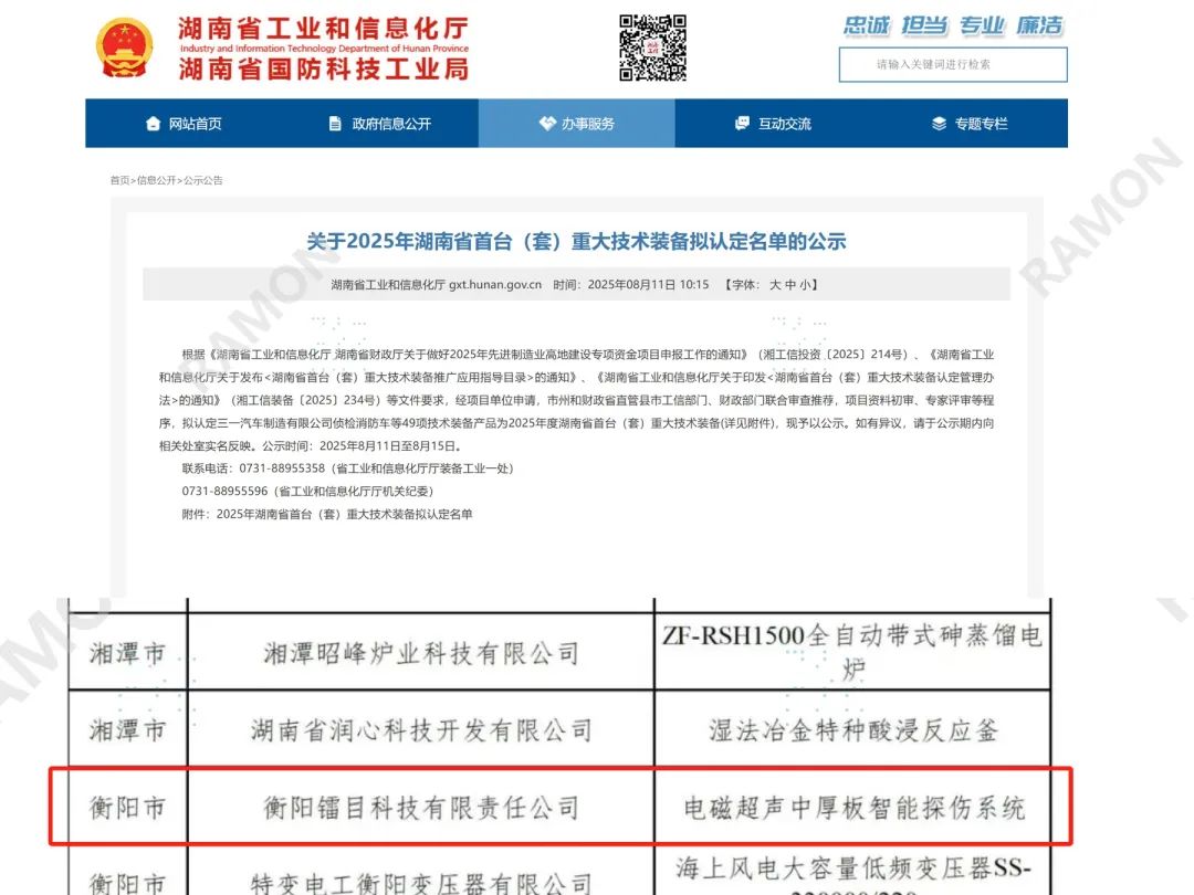 引 领行业！镭目电磁超声探伤系统获省级首台套认定
