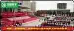 【头条】“电信·云电脑杯”庆阳市第九届企业职工运动会开幕