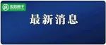 【头条】@庆阳人注意：事关你的电费！6月1日起电费调价是真的吗？官方通知……