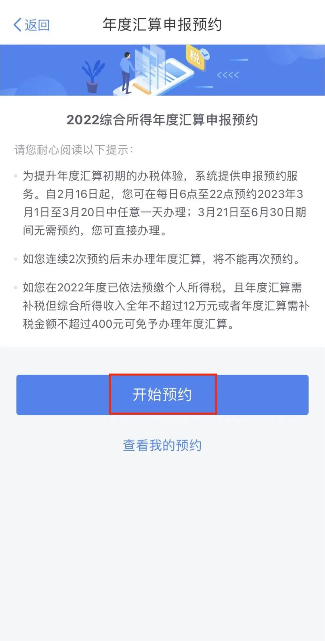 和你有關(guān)！涉及個(gè)稅預(yù)約辦稅，一文看懂，包教包會(huì)！