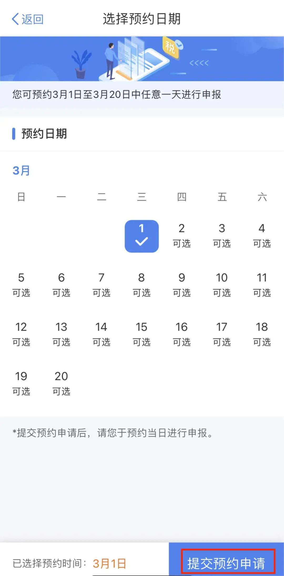 和你有關(guān)！涉及個(gè)稅預(yù)約辦稅，一文看懂，包教包會(huì)！