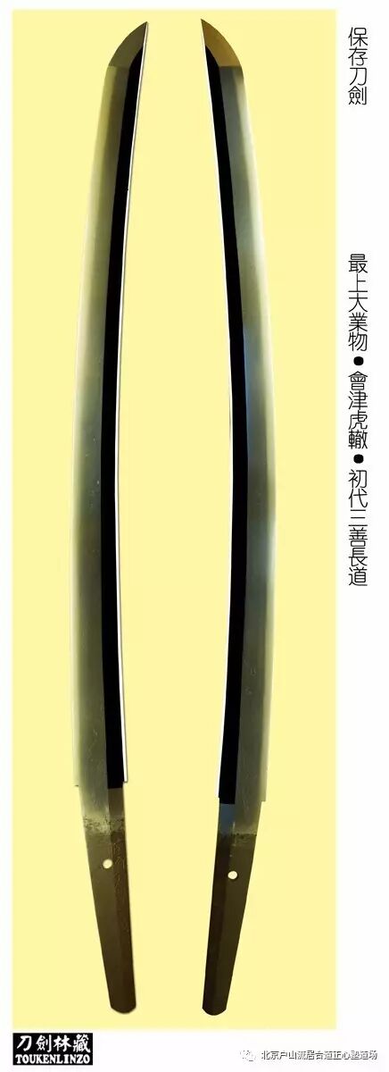 刀劍林藏交流品鑒賞 最上大業物 切入 初代三善長道 北京戶山流居合道正心塾道場 微文庫