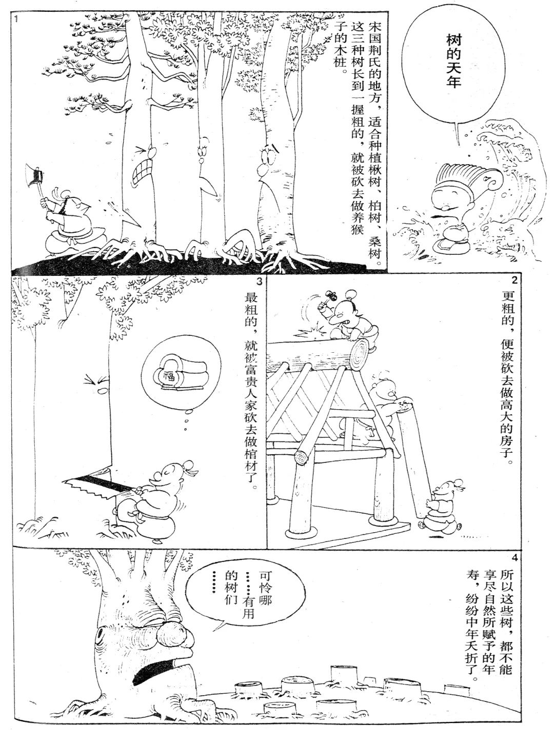 我的 偶像 蔡志忠 台湾漫画大家蔡志忠作品谈 费那奇动画小组 微信公众号文章阅读 Wemp