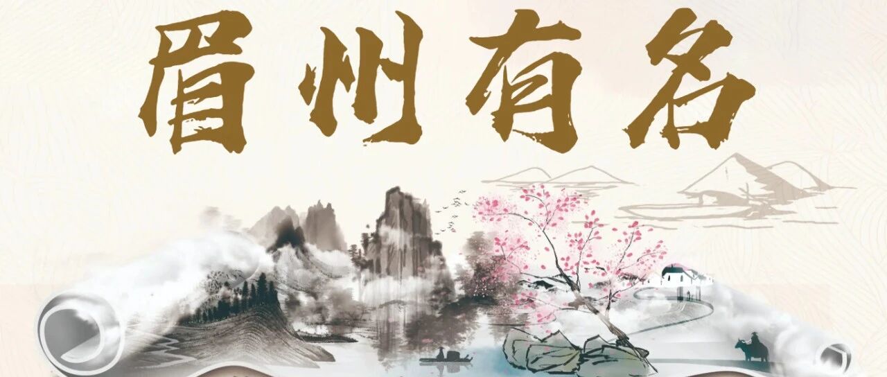 眉州有名 | 地名文化遗产保护名录展播&mdash;&mdash;⑧中西合璧曾家园