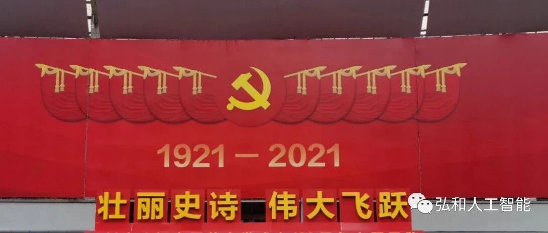四川弘和集团作为AI优秀企业代表受邀参加2021首届成渝地区双城经济圈制造业博览会