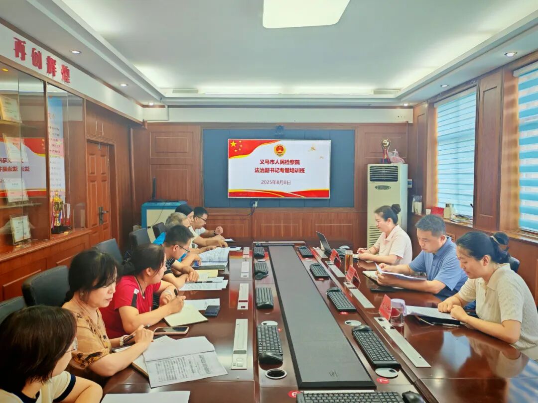 河南省义马市人民检察院举办法治副书记培训班