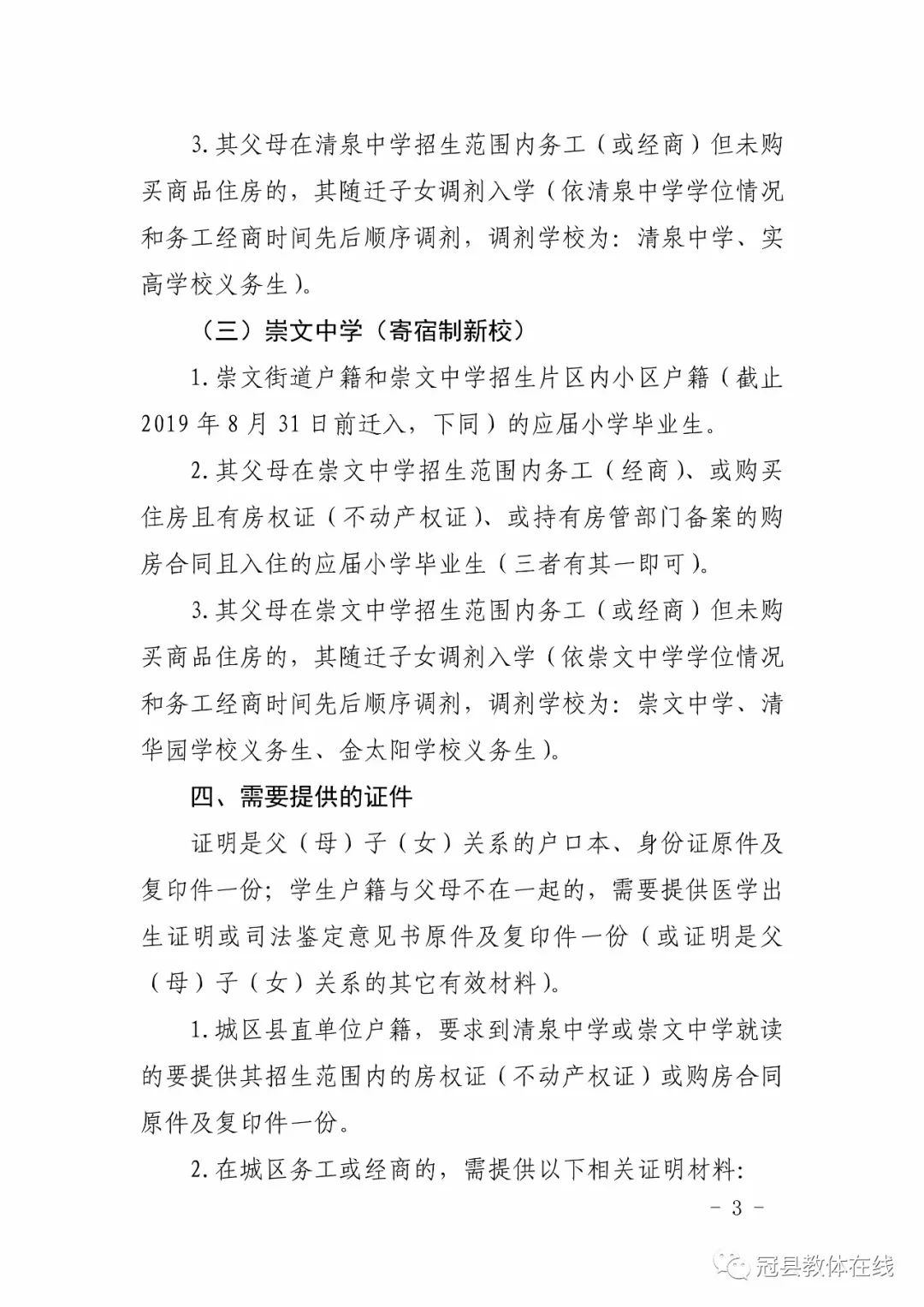 冠县崇文中学招生简章图片