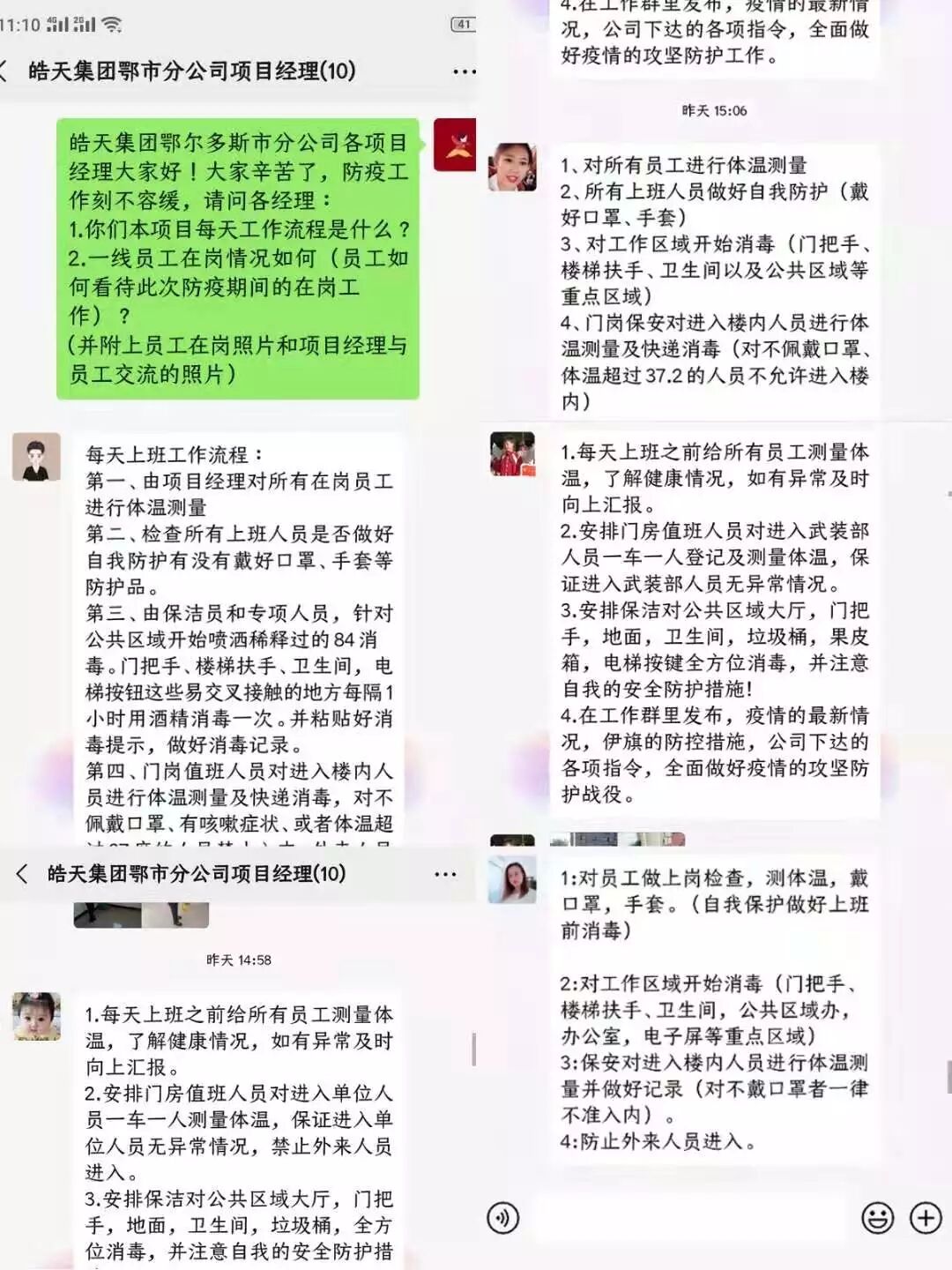 防疫期间皓天人在行动(图7)