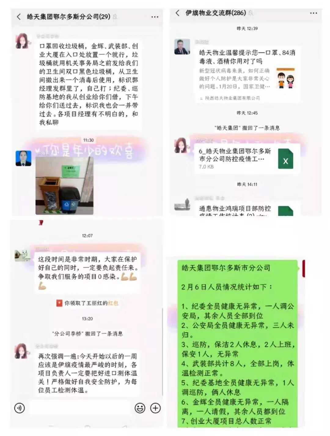 防疫期间皓天人在行动(图10)