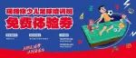 活动 | 福利来了！珂缔缘周末少儿足球培训班 体验券免费领！