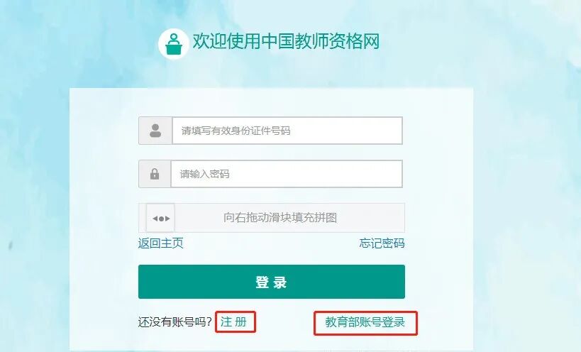 中国教师资格证网！教师资格证认定报全流程！(教师证资格认定网上报名时间)