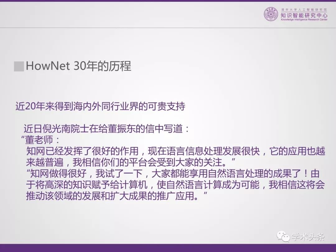 HowNet知識系統共同發明人董強：THUKC語言與常識知識庫——OpenHowNet