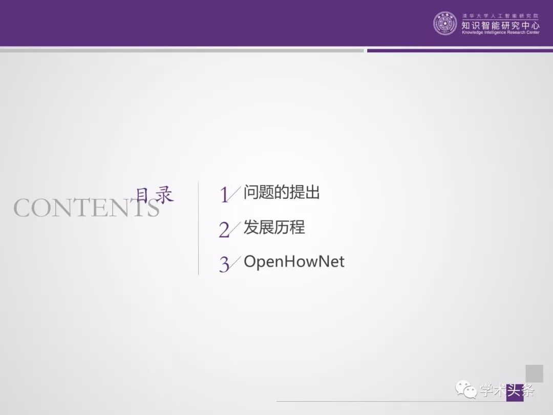 HowNet知識系統共同發明人董強：THUKC語言與常識知識庫——OpenHowNet