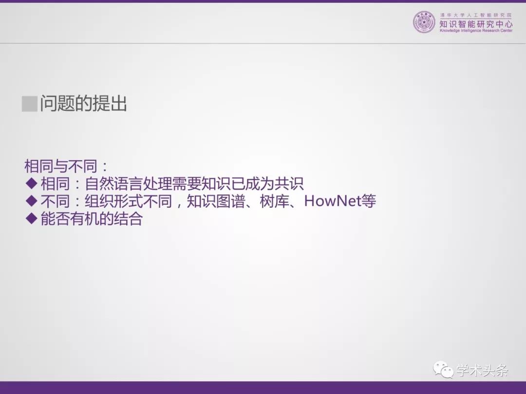 HowNet知識系統共同發明人董強：THUKC語言與常識知識庫——OpenHowNet