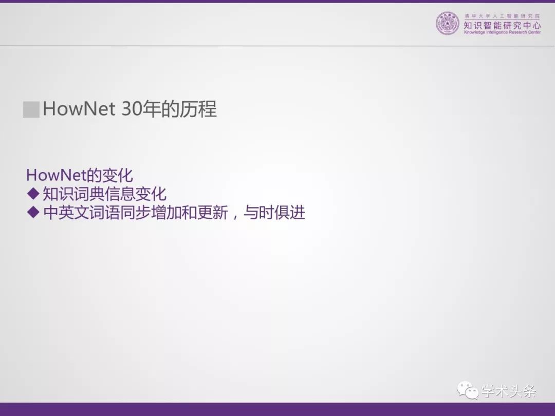 HowNet知識系統共同發明人董強：THUKC語言與常識知識庫——OpenHowNet