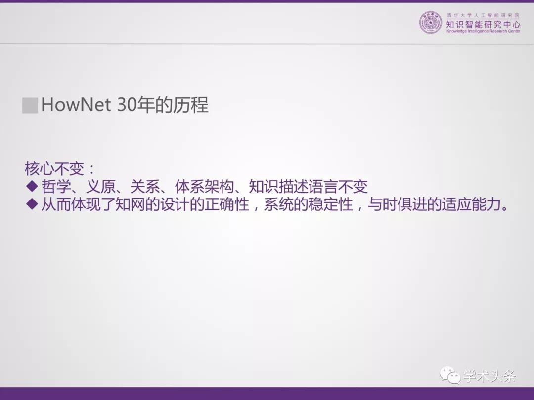 HowNet知識系統共同發明人董強：THUKC語言與常識知識庫——OpenHowNet