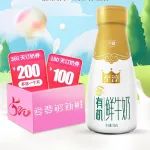 新品至淳有机520低价狂欢！订奶享200元优惠，还多送1个月！