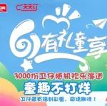 61福利预告 | 3000份卫仔随机派送，还有机会得20元优惠券哦！