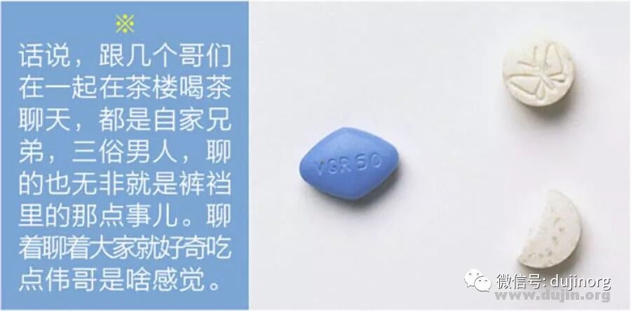 正常人服用伟哥是一种什么样的体验