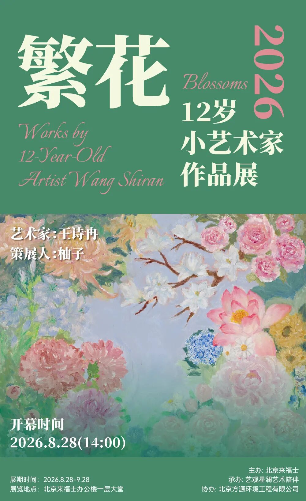 《繁花》展览现场